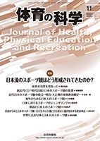 体育の科学 73巻11月号 表紙