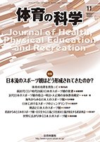 体育の科学 73巻11月号 (発売日2023年11月10日) 表紙