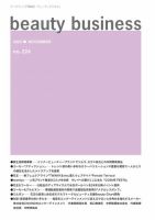 beauty business（ビューティビジネス） no.224 表紙
