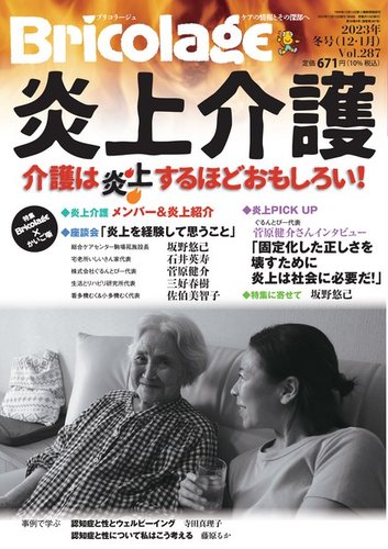 介護 雑誌 おすすめ