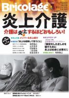 介護 雑誌 ランキング