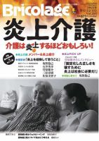 Bricolage（ブリコラージュ） 2023.冬号 (発売日2023年11月15日) 表紙