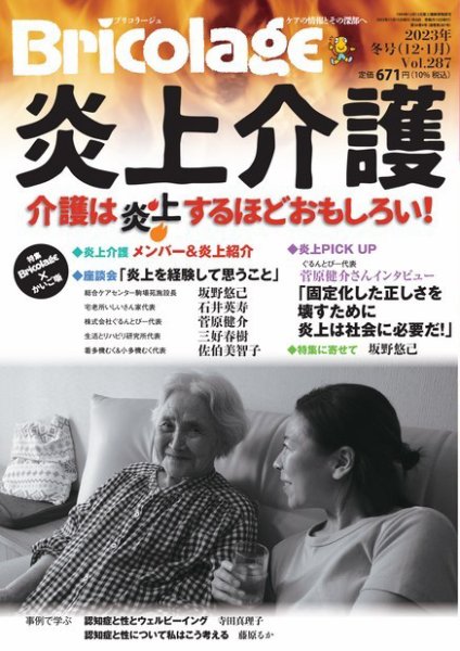 Bricolage（ブリコラージュ） 2023.冬号 (発売日2023年11月15日) 表紙