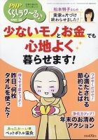 PHPくらしラクーる 12月号 表紙