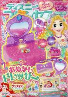 ディズニープリンセスらぶ＆きゅーと 表紙