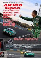 AKIBA Spec（アキバスペック） 169号 表紙