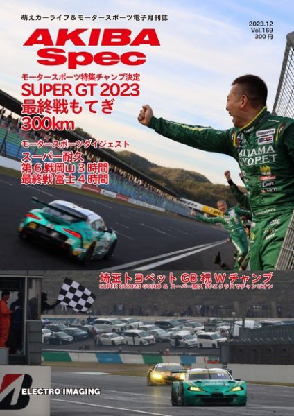 AKIBA Spec（アキバスペック） 2023年11月15日発売号 表紙