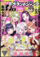 グランドジャンプ 2023年12/6号 (発売日2023年11月15日) 表紙