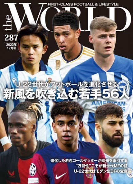 theWORLD（ザ・ワールド） 2023年11月16日発売号 表紙