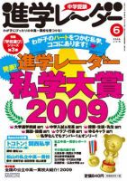 中学受験進学レ~ダー 2009ー5 進学レーダー 2009年6月号 (発売日2009年05月15日) | 雑誌/定期