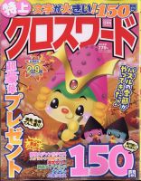 クロスワードJoy！ 2023年12月号 表紙