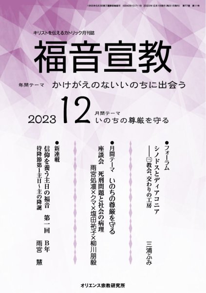 福音宣教 2023年12月号 (発売日2023年11月15日) 表紙