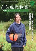 現代林業 12月号 表紙