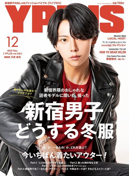 YPLUS（ワイプラス） 2023年12月号 (発売日2023年11月15日) 表紙