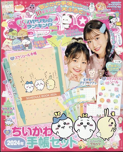 キラピチ 2023年12月号 (発売日2023年11月15日) | 雑誌/電子書籍