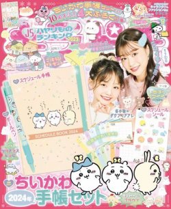 キラピチ 2023年12月号 (発売日2023年11月15日) | 雑誌/電子書籍/定期