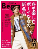 LaLaBegin（ララビギン）のバックナンバー | 雑誌/電子書籍/定期