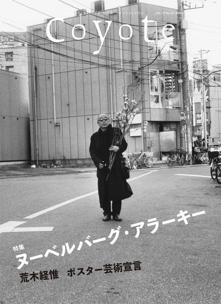 COYOTE（コヨーテ） No.81 (発売日2023年11月15日) 表紙