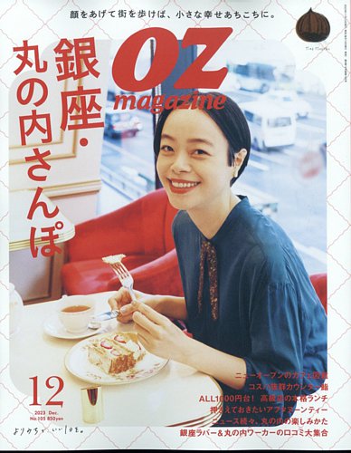 OZmagazine petit（オズマガジン プチ） 2023年12月号 (発売日2023年11