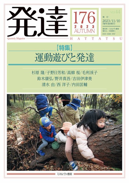 発達 2023年11月10日発売号 表紙