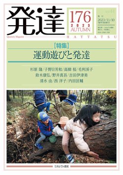 発達｜定期購読で送料無料 - 雑誌のFujisan