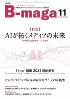 B-maga（ビーマガ） 2023年11月号 表紙