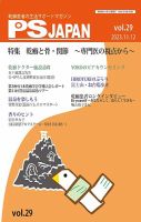 PSJAPAN（ピーエスジャパン） vol.29 表紙