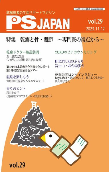 PSJAPAN（ピーエスジャパン） vol.29 (発売日2023年11月12日) 表紙