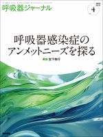 呼吸器ジャーナル Vol.71 No.4 (発売日2023年11月15日) 表紙