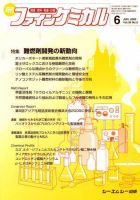 ファインケミカル 2009年6月号 表紙