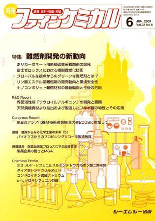 ファインケミカル 2009年6月号 (発売日2009年05月15日) 表紙