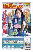 週刊つりニュース　関東版 2023年11月17日号 表紙