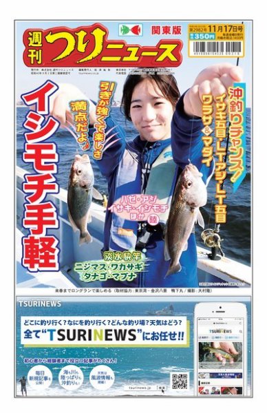 週刊つりニュース　関東版 2023年11月13日発売号 表紙