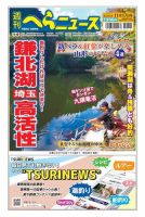 週刊へらニュース 2023年11月17日号 表紙