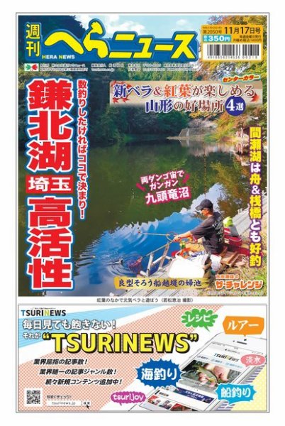 週刊へらニュース 2023年11月13日発売号 表紙