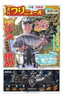 週刊つりニュース　西部版 2023年11月17日号 表紙