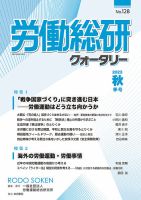 労働総研クォータリー No.128 表紙