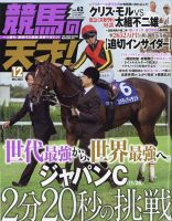 競馬の天才！ 2023年12月号 表紙