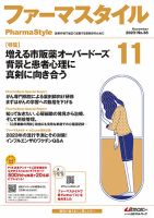 ファーマスタイル No.38 表紙