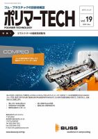 ポリマーTECH Vol.19 表紙