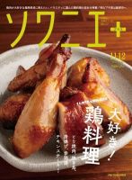 ソワニエプラス Vol.82 表紙