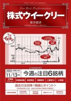 株式ウイークリー 2023年11月13日発売号 表紙