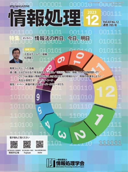 情報処理 2023年11月25日発売号 表紙