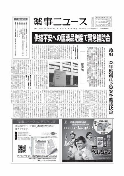 薬事ニュース 2023/11/17 (発売日2023年11月17日) 表紙