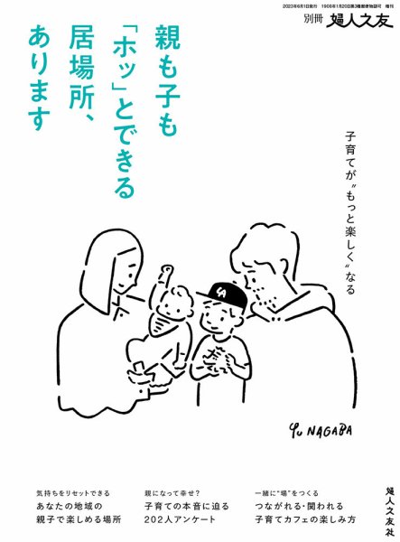 別冊 婦人之友 2023年05月15日発売号 表紙
