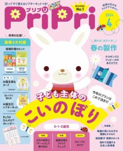 PriPri（プリプリ） 2024年4月号 (発売日2024年01月30日) | 雑誌/電子 