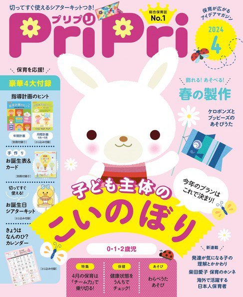 PriPri（プリプリ） 2024年4月号 (発売日2024年01月30日) | 雑誌/電子