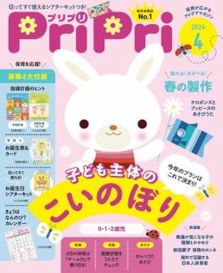 Amazon.com: PriPri(プリプリ) 2021年8月号: 4910100430811: Books