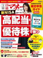 日経マネー 2024年3月号 表紙