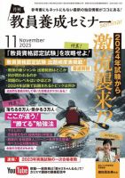 教員養成セミナー 2023年11月号 (発売日2023年09月21日) 表紙